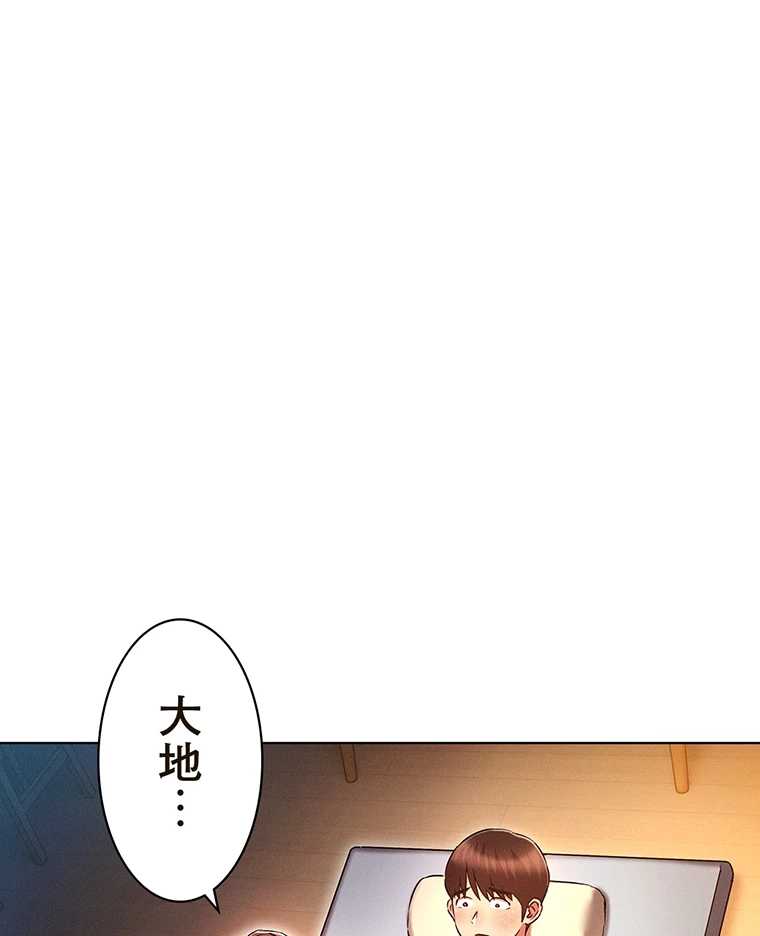 やり直し新卒は今度こそキミを救いたい!? - Page 58